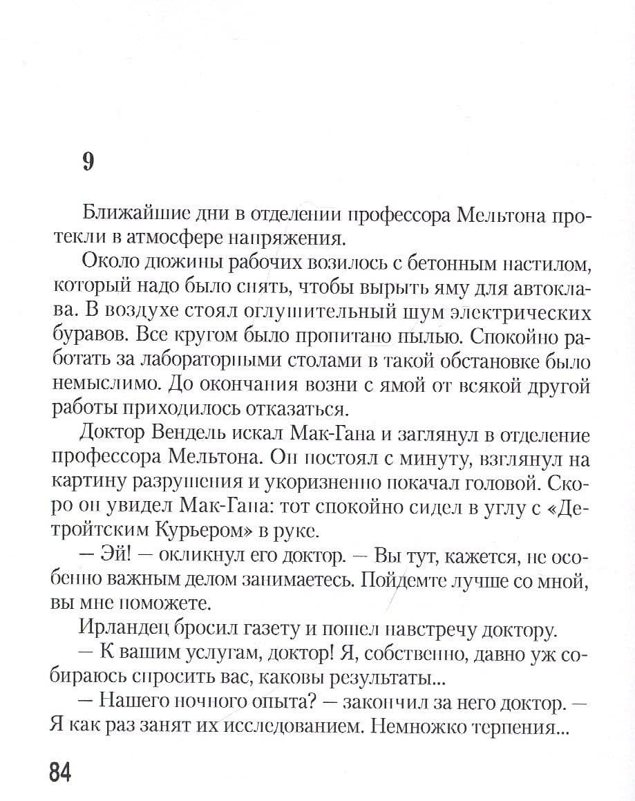 Борьба титанов — Ганс Доминик (3)