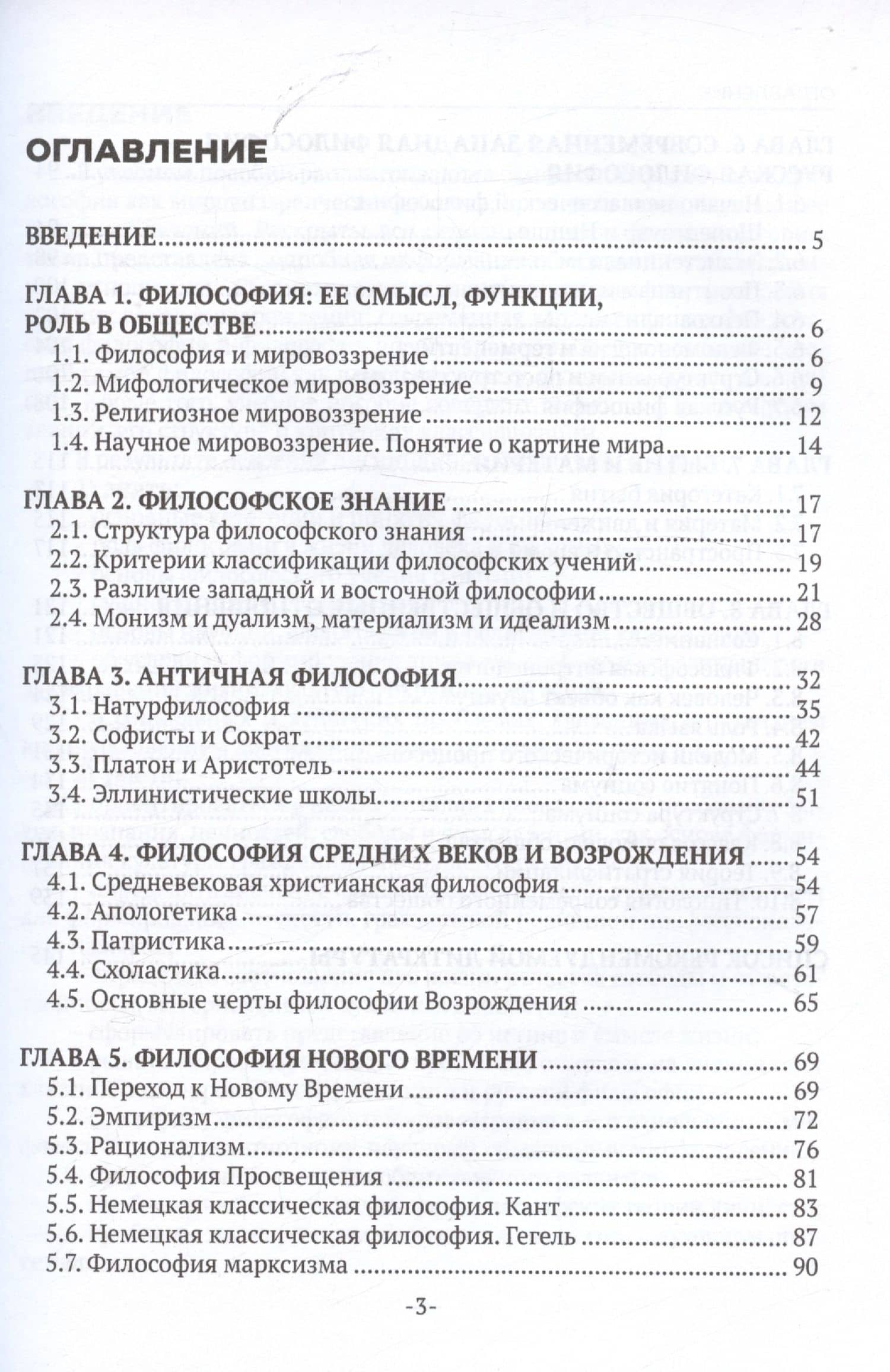 Философия. Учебное пособие (3)