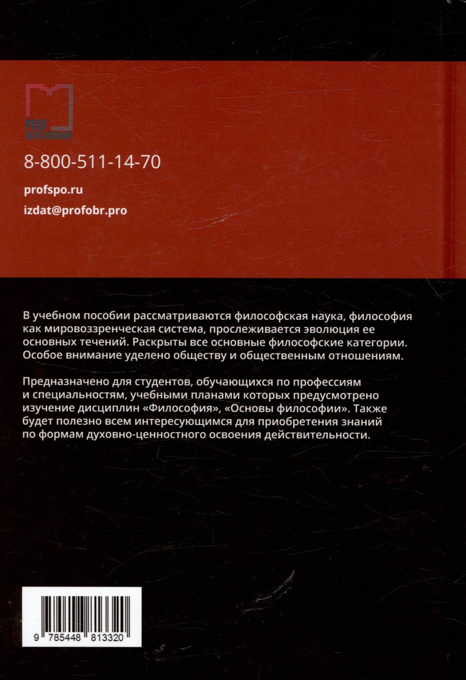 Философия. Учебное пособие (2)