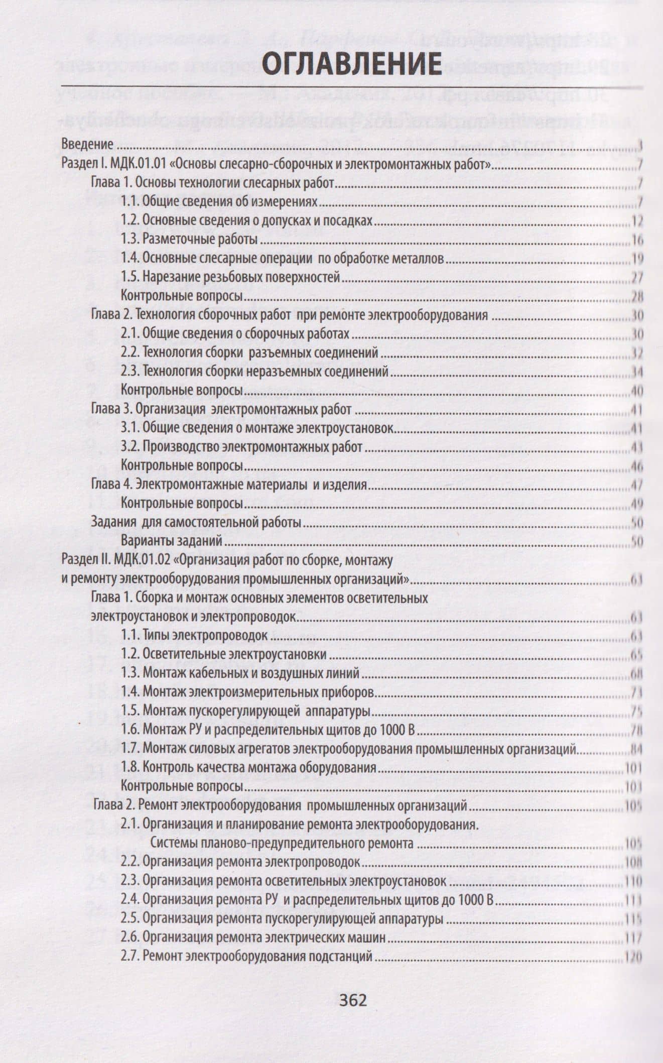 Сборка, монтаж, регулировка и ремонт электрооборудования (ПМ.01) — Наталья Александровна Олифиренко (3)