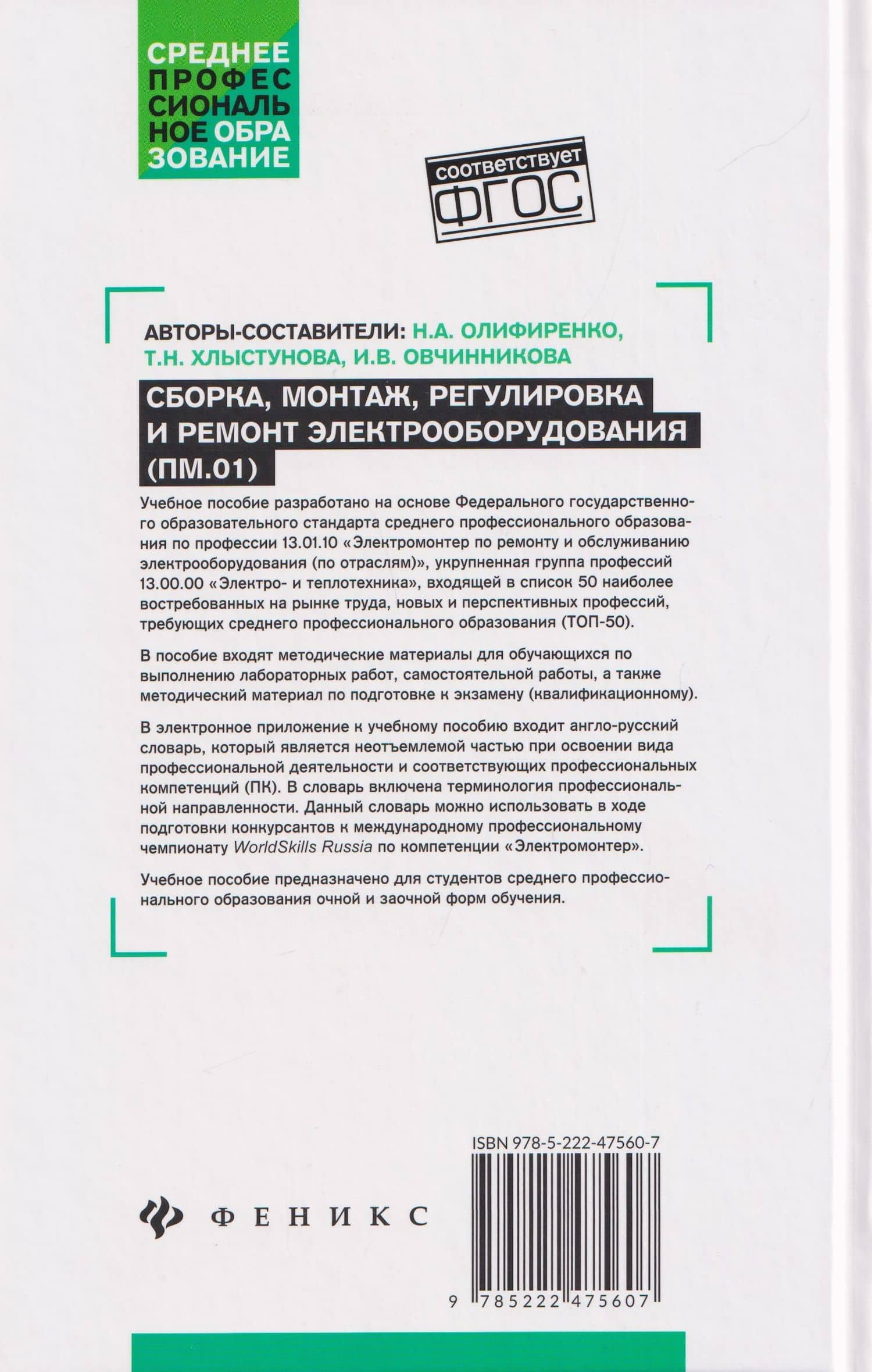 Сборка, монтаж, регулировка и ремонт электрооборудования (ПМ.01) — Наталья Александровна Олифиренко (2)
