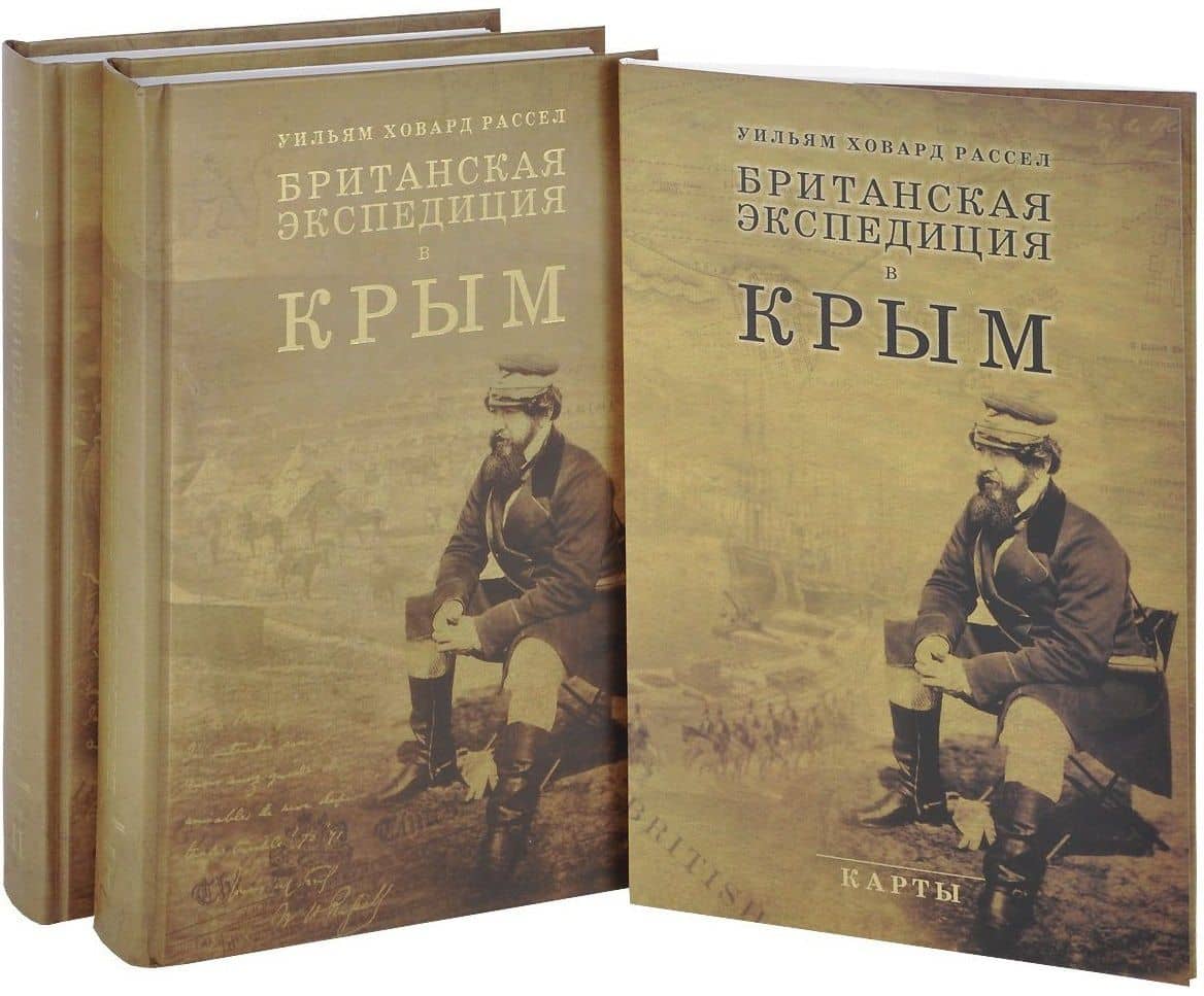 Британская экспедиция в Крым. В 2 томах+карты (комплект из 2 книг)