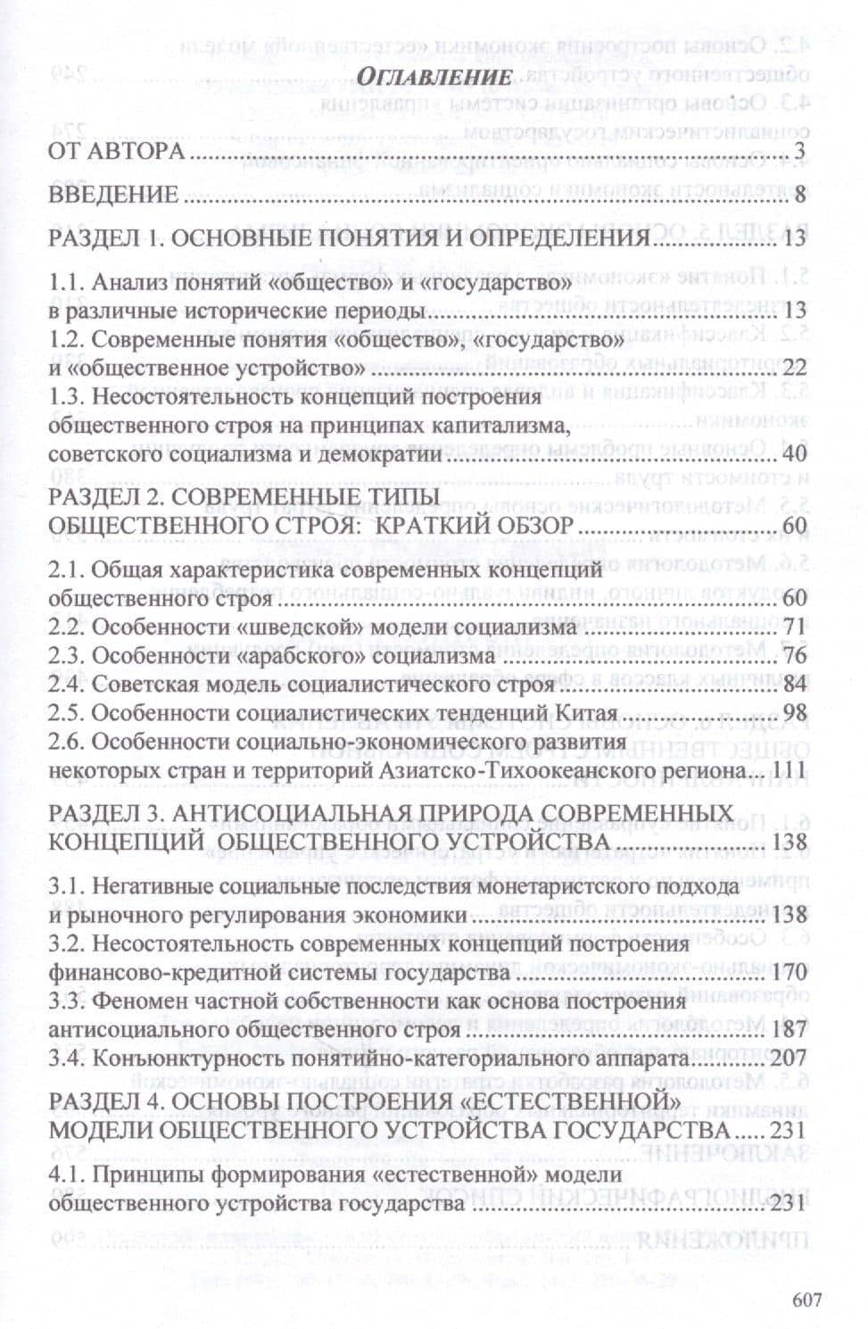 Теория социализма. Монография — Владимир Сергеевич Соловьев (2)