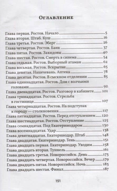 Черный чемоданчик Егора Лисицы — Лиза Лосева (2)