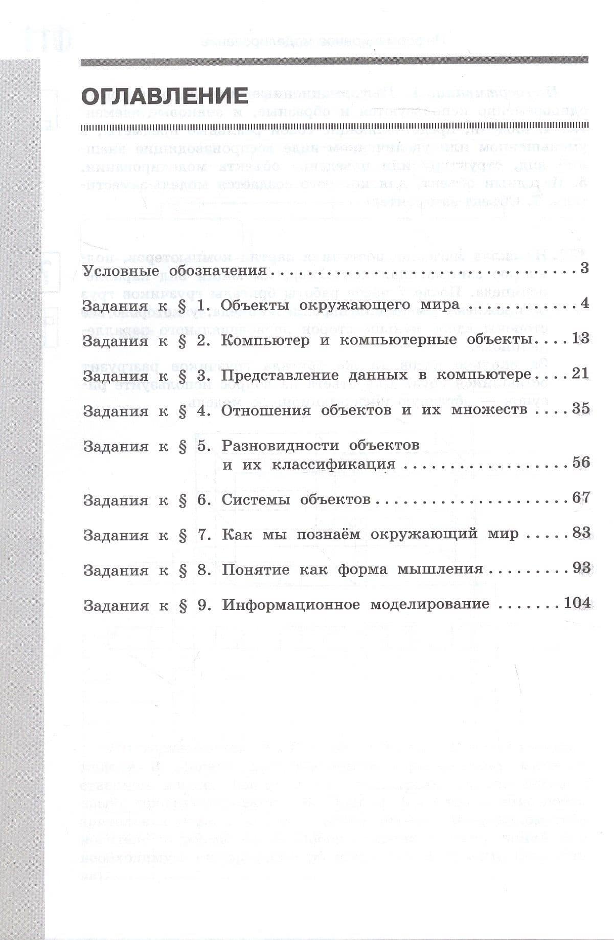 Информатика. 6 класс. Базовый уровень. Рабочая тетрадь. В двух частях. Часть 1 — Людмила Леонидовна Босова (2)