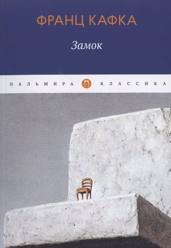 Замок