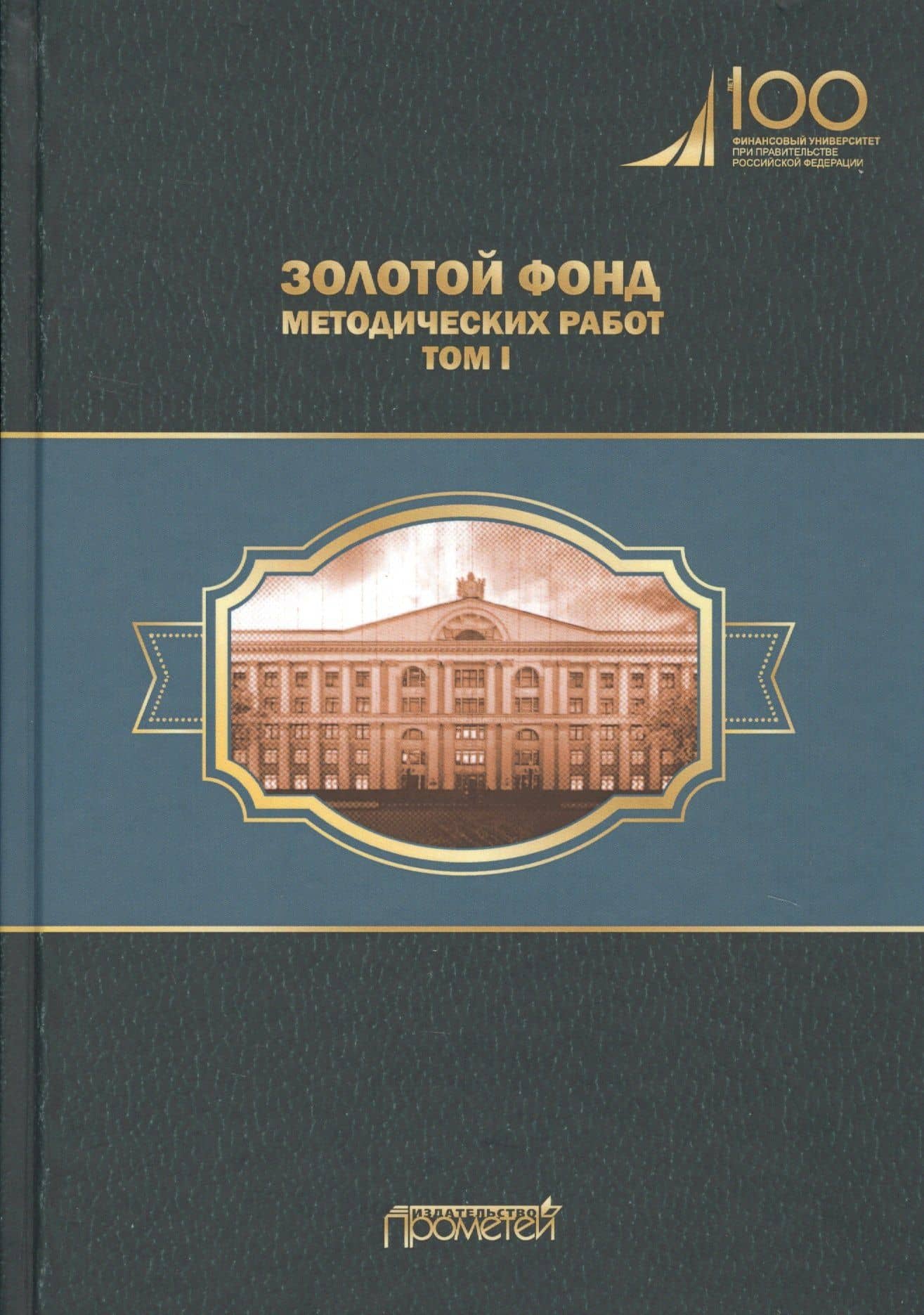 Золотой фонд методических работ. В 3-х томах. Том I. Методические указания и рекомендации — М. С. Атлас