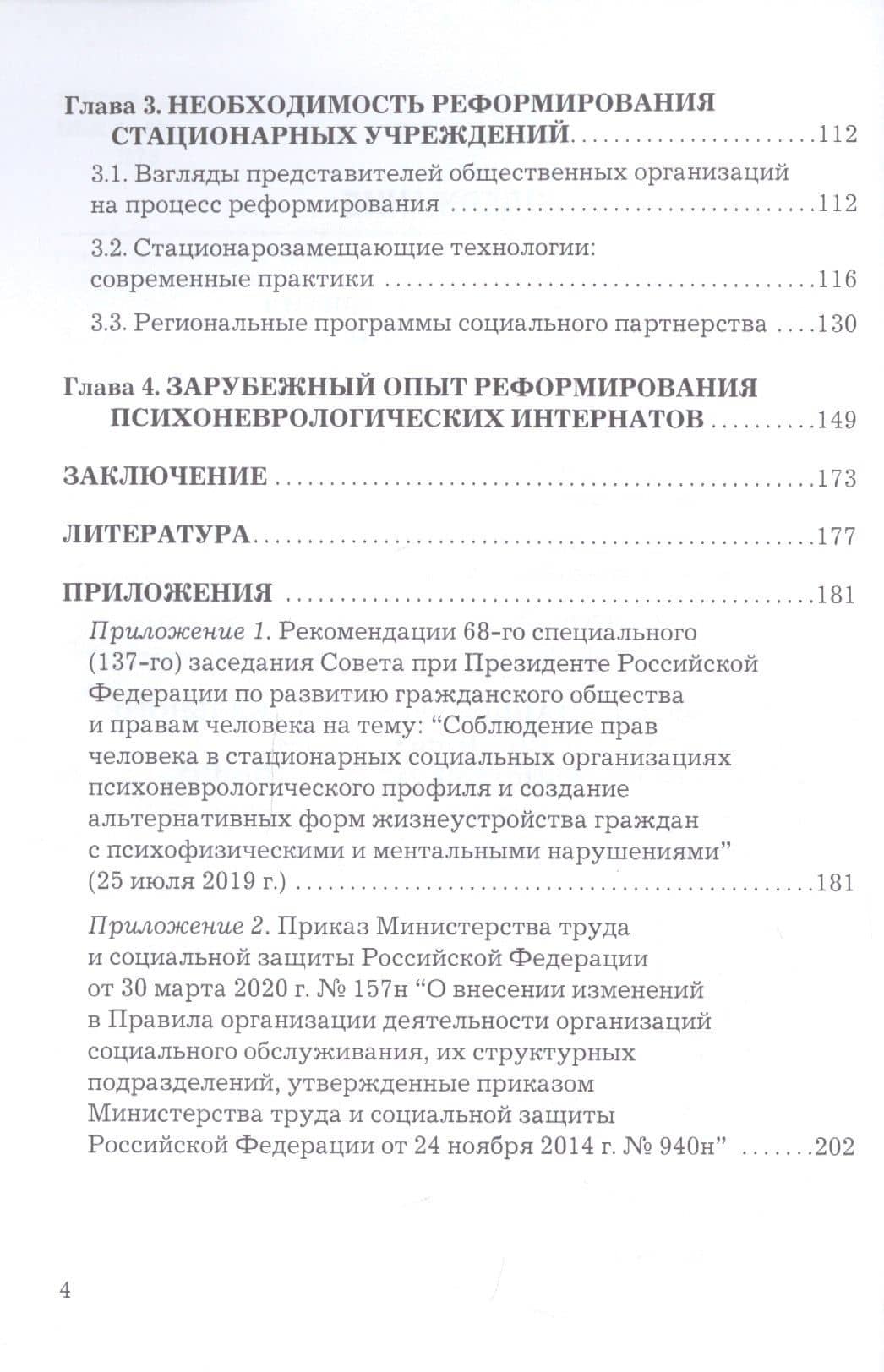 Стационарные учреждения социального обслуживания населения: история, практика, реформы: Учебное пособие — Евдокия Ивановна Холостова (3)