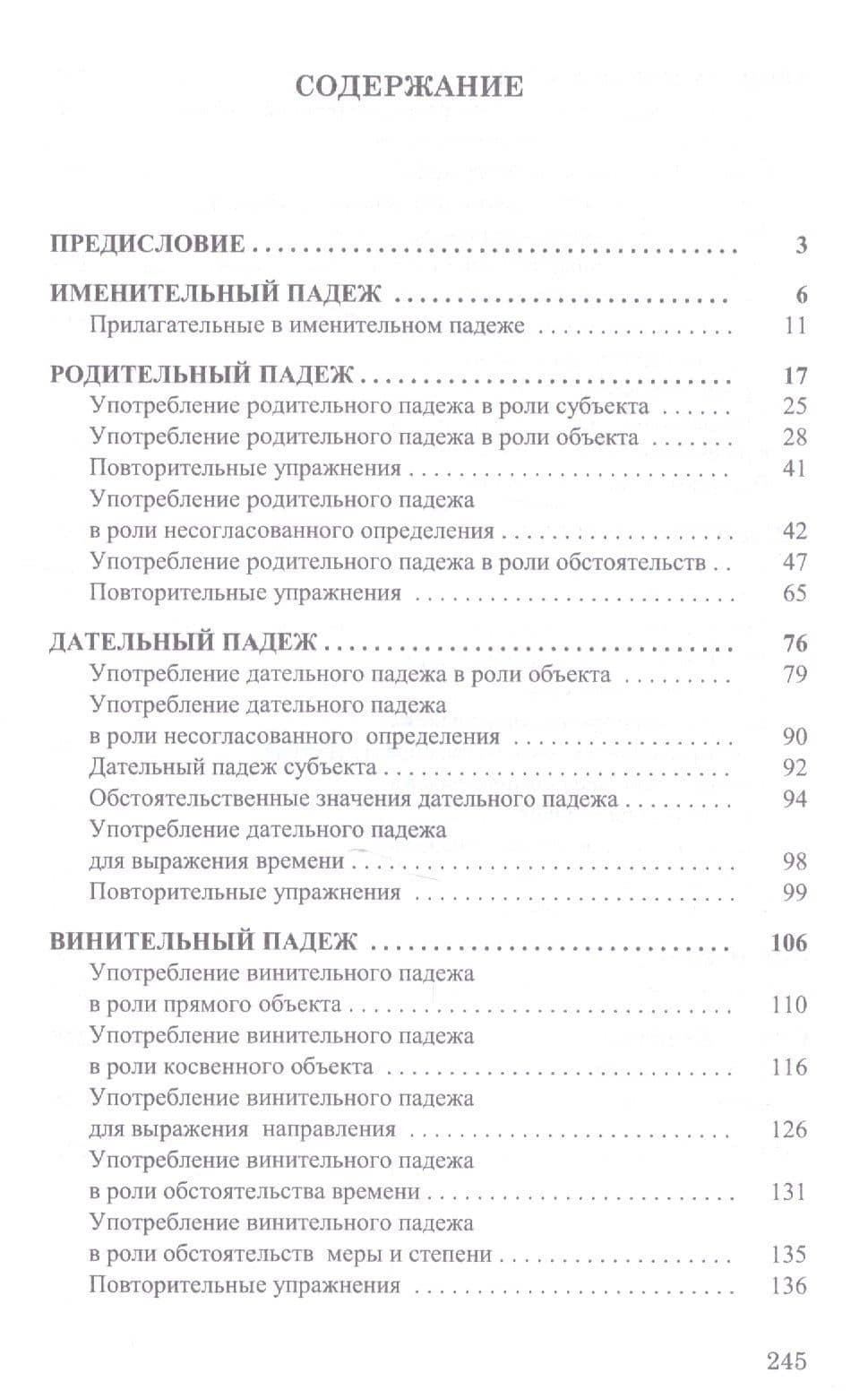 Предложно-падежная система. Учебник русского языка для дипломатов — А. В. Белова (2)
