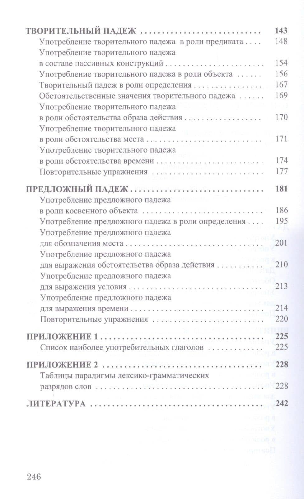 Предложно-падежная система. Учебник русского языка для дипломатов — А. В. Белова (3)