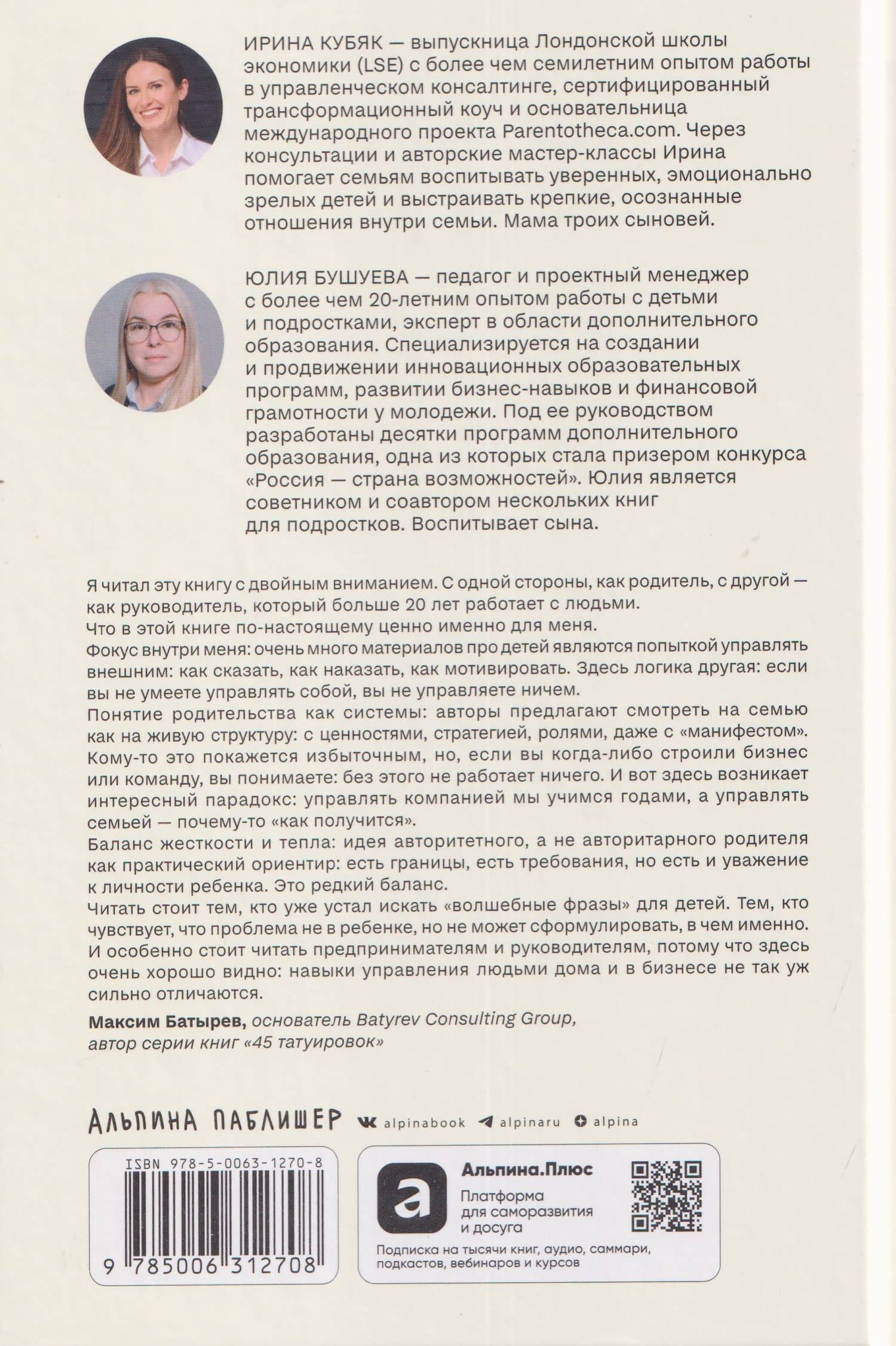 Мудрое родительство: Как воспитать счастливого и успешного ребенка — Ирина Кубяк (2)