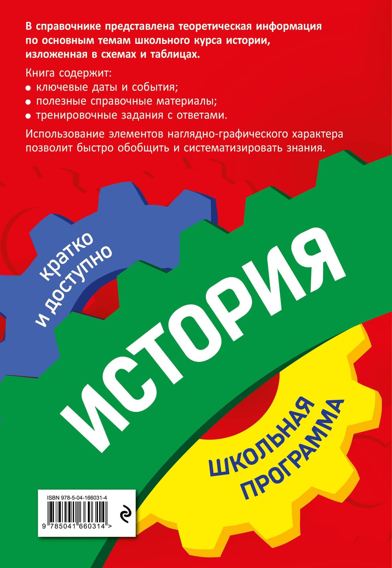 История: 6-11 классы — Геннадий Геннадиевич Дедурин (2)
