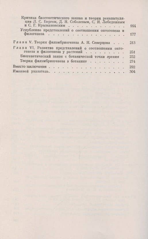 Эволюция, эмбриология и генетика: Очерк истории проблемы соотношения онтогенеза и филогенеза (3)