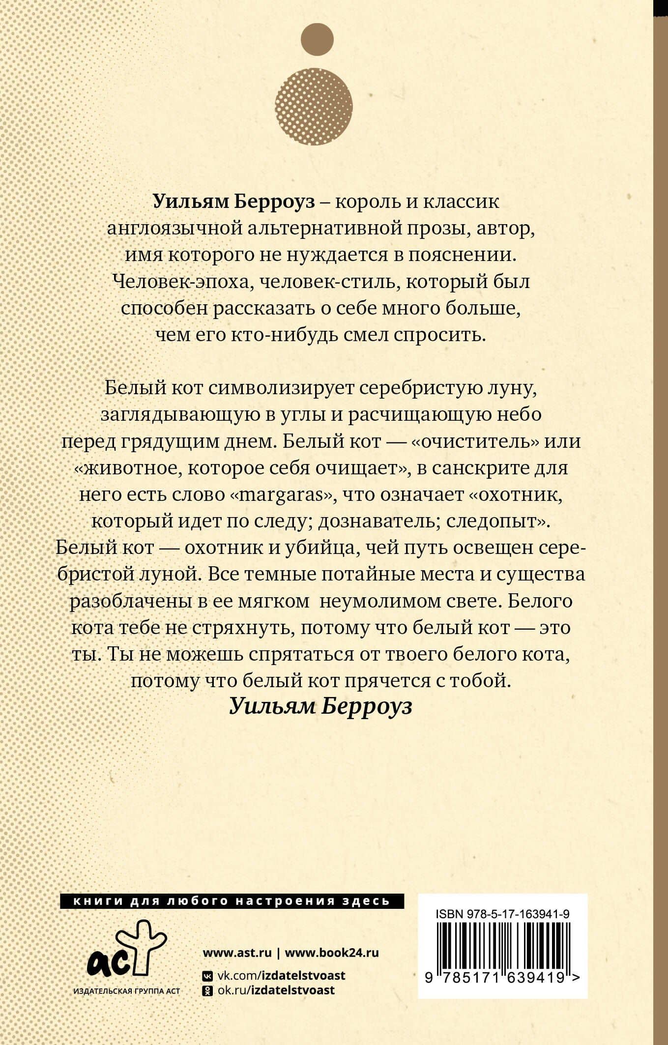 Внутренний кот — Уильям Берроуз (2)
