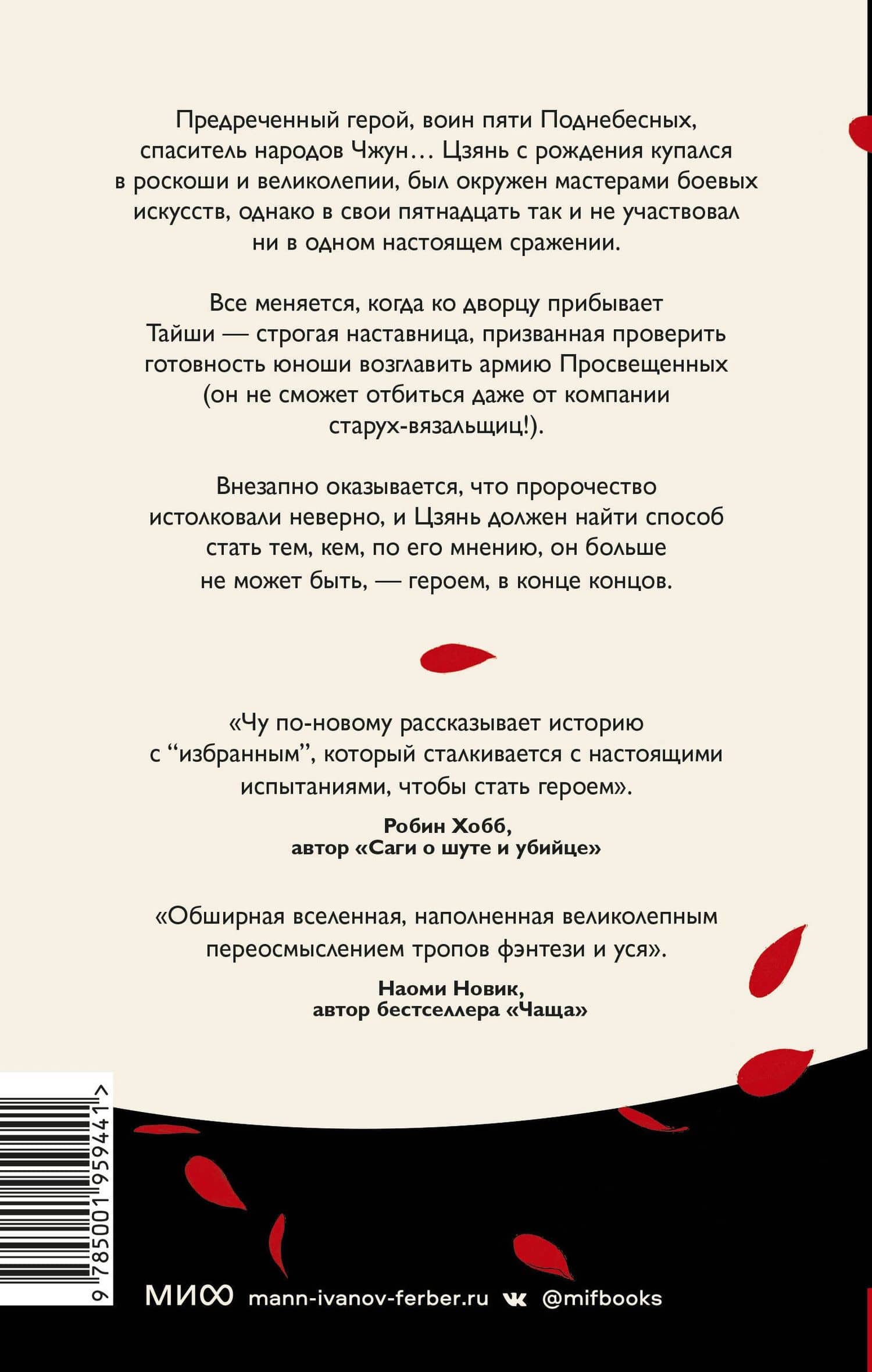 Воин пяти Поднебесных: Пророчество — Уэсли Чу (2)