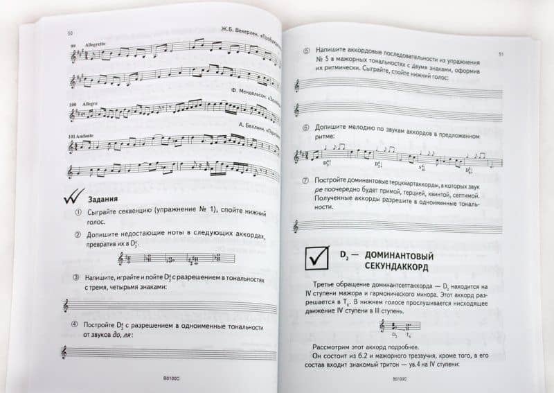 Сольфеджио. 4 класс. Пятилетний курс обучения. Ноты. Учебное пособие — Лариса Викторовна Семченко (2)