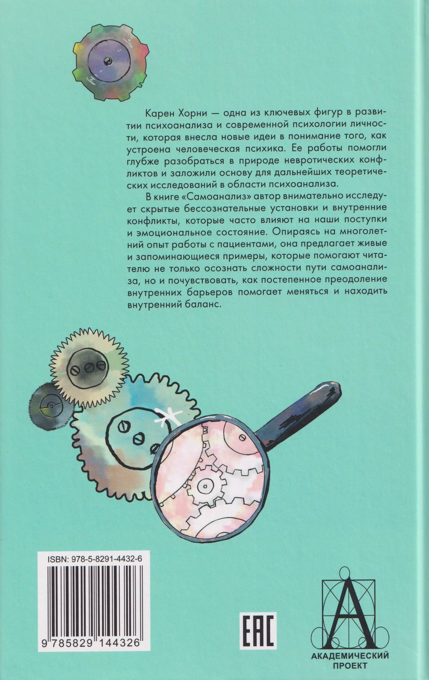 Самоанализ — Карен Хорни (2)