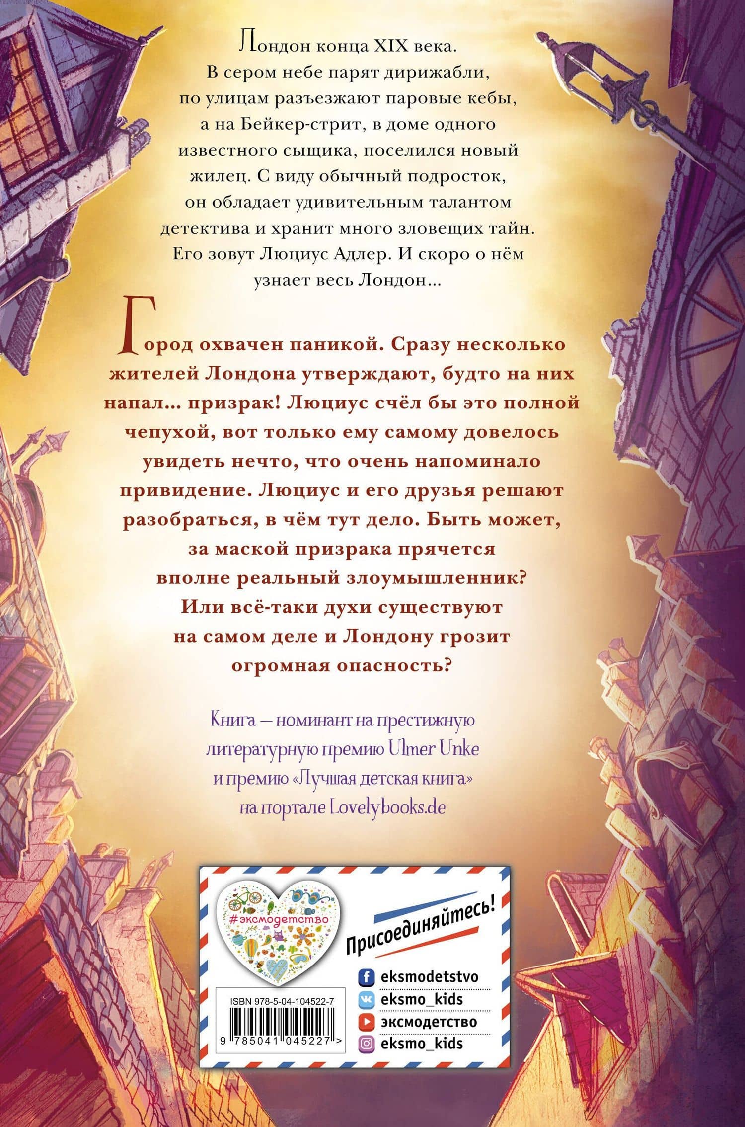 Люциус Адлер. Дело о призрачном воре (#2) — Бернд Перплис (2)