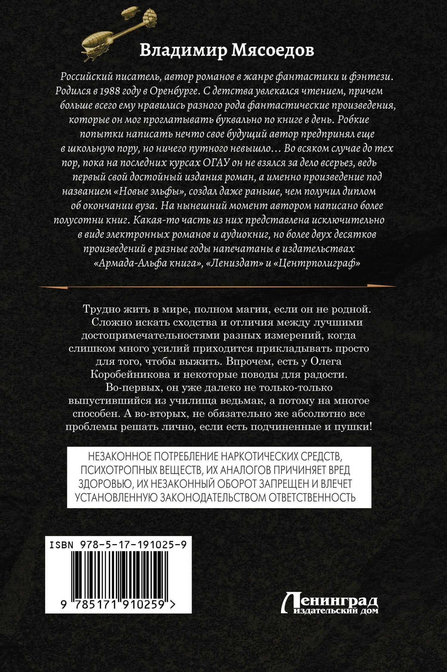 Ведьмак двадцать третьего века-2 (сборник) — Владимир Михайлович Мясоедов (2)