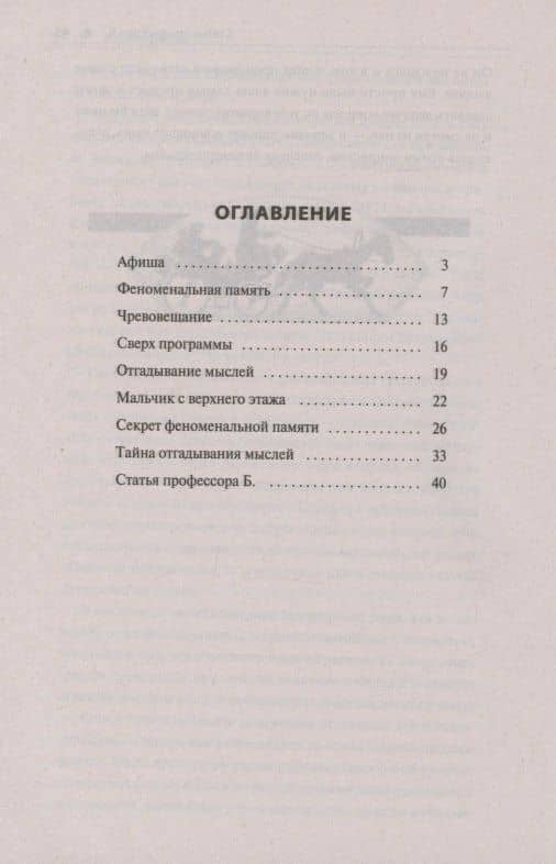 Учебник магии — Яков Исидорович Перельман (2)