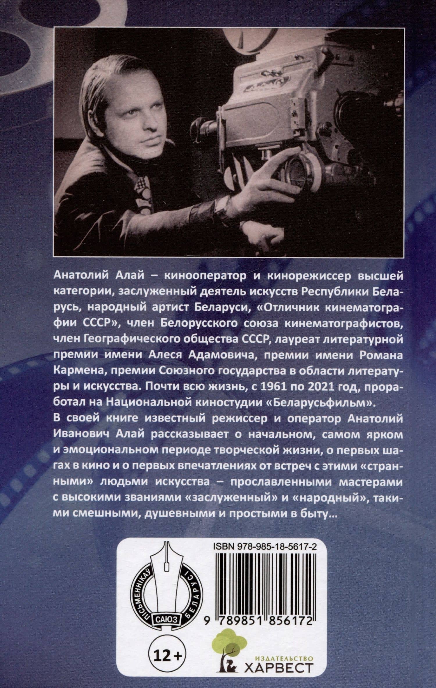 Потерянный рай, или О том, что дорого, - помнится — Анатолий Иванович Алай (2)