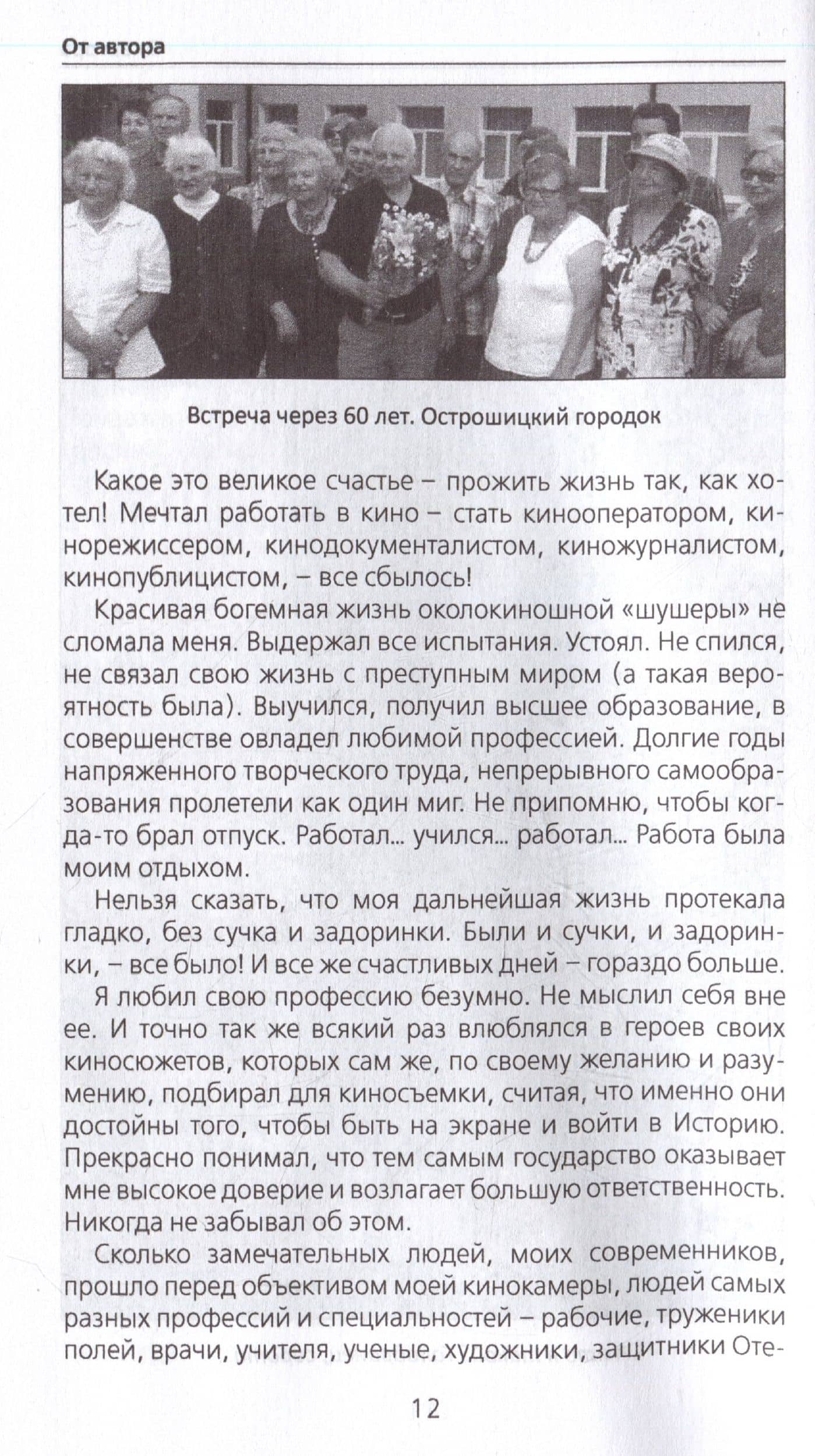 Потерянный рай, или О том, что дорого, - помнится — Анатолий Иванович Алай (3)