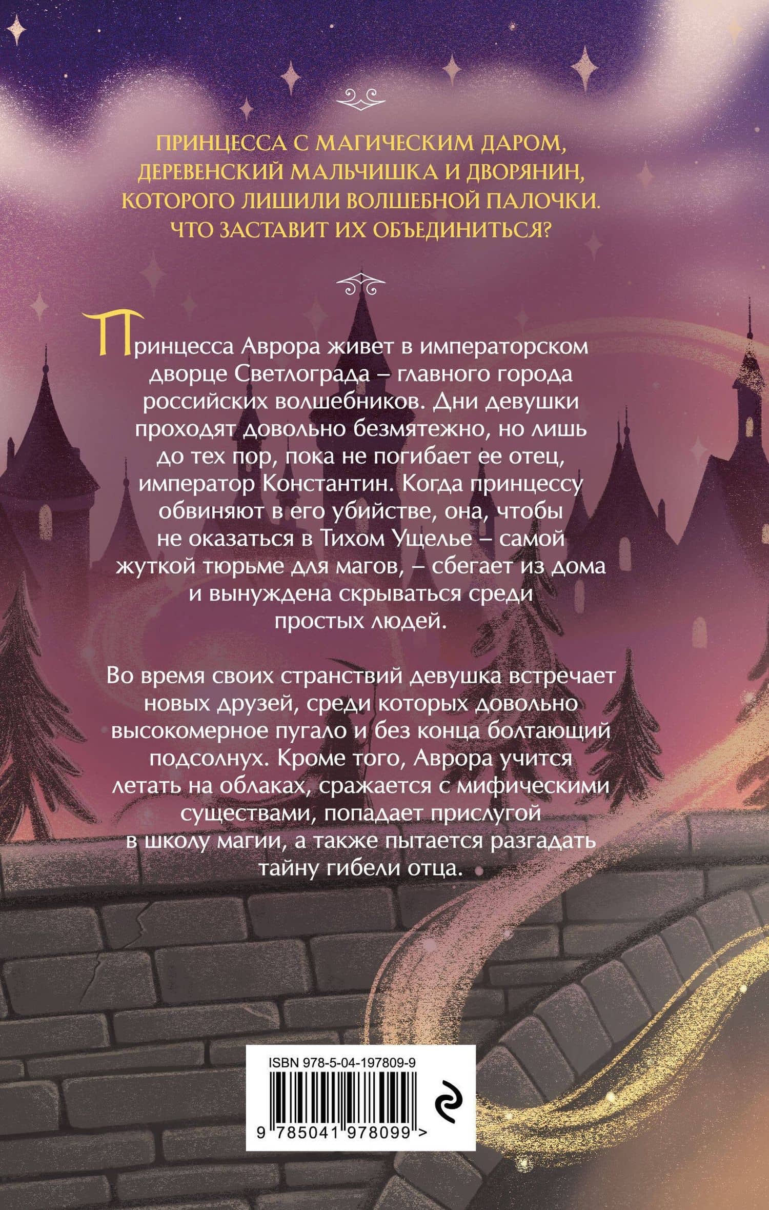 Янтарный трон — Александр Николаевич Абрамов (2)
