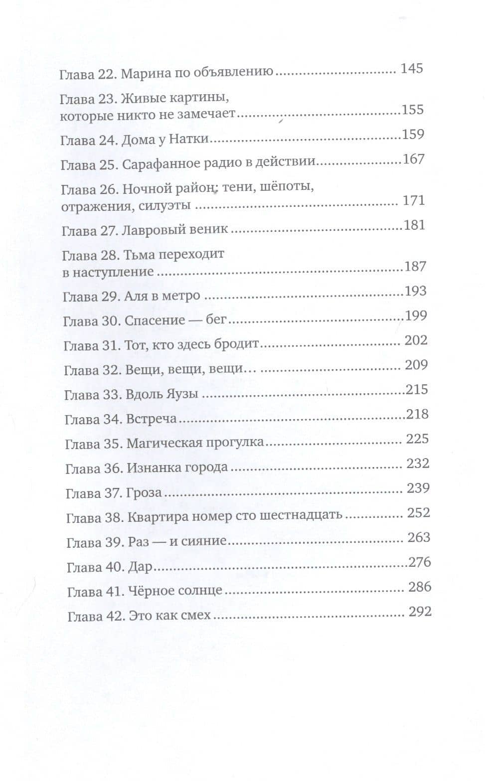 Девочки-колдуньи — Надежда Беленькая (3)