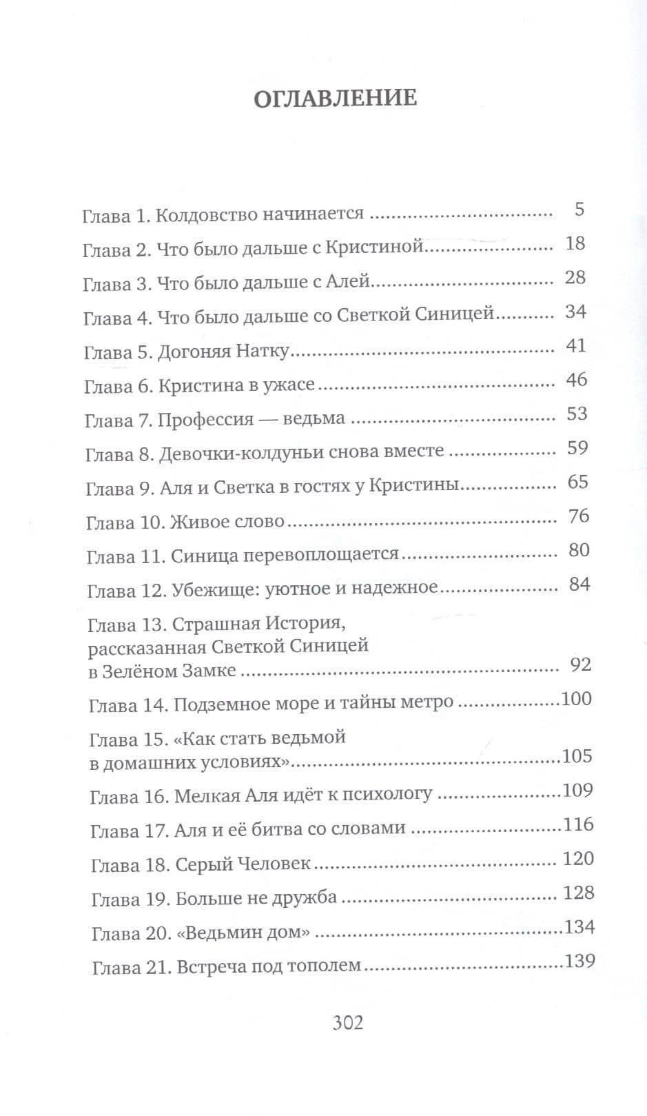 Девочки-колдуньи — Надежда Беленькая (2)