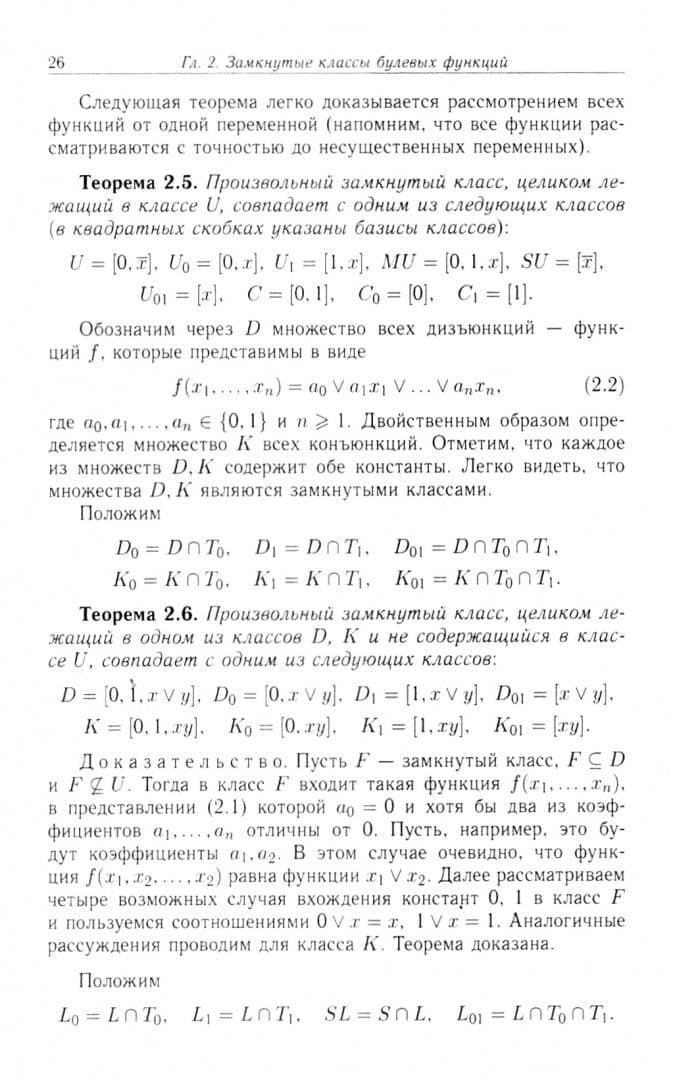 Избранные главы дискретной математики — Сергей Серафимович Марченков (2)