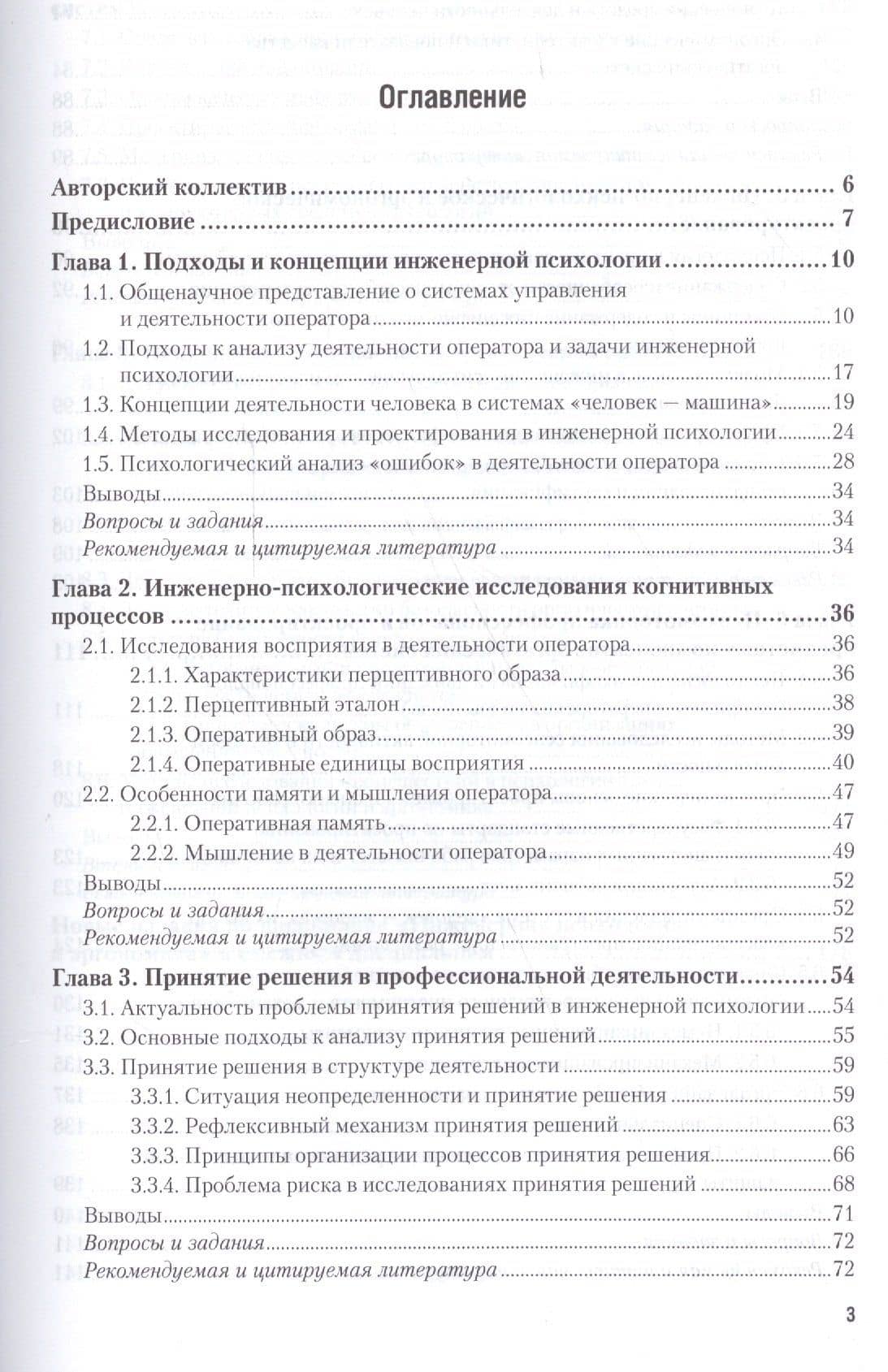 Инженерная психология и эргономика Уч. для академ. бакалавр. (МодульБакалаврАК) Климов (2)
