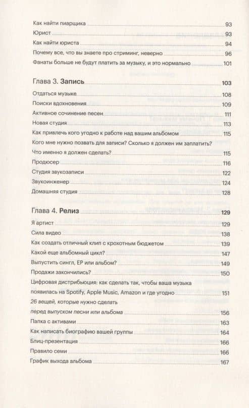 Как достичь успеха в музыкальном бизнесе — Ари Херстанд (3)
