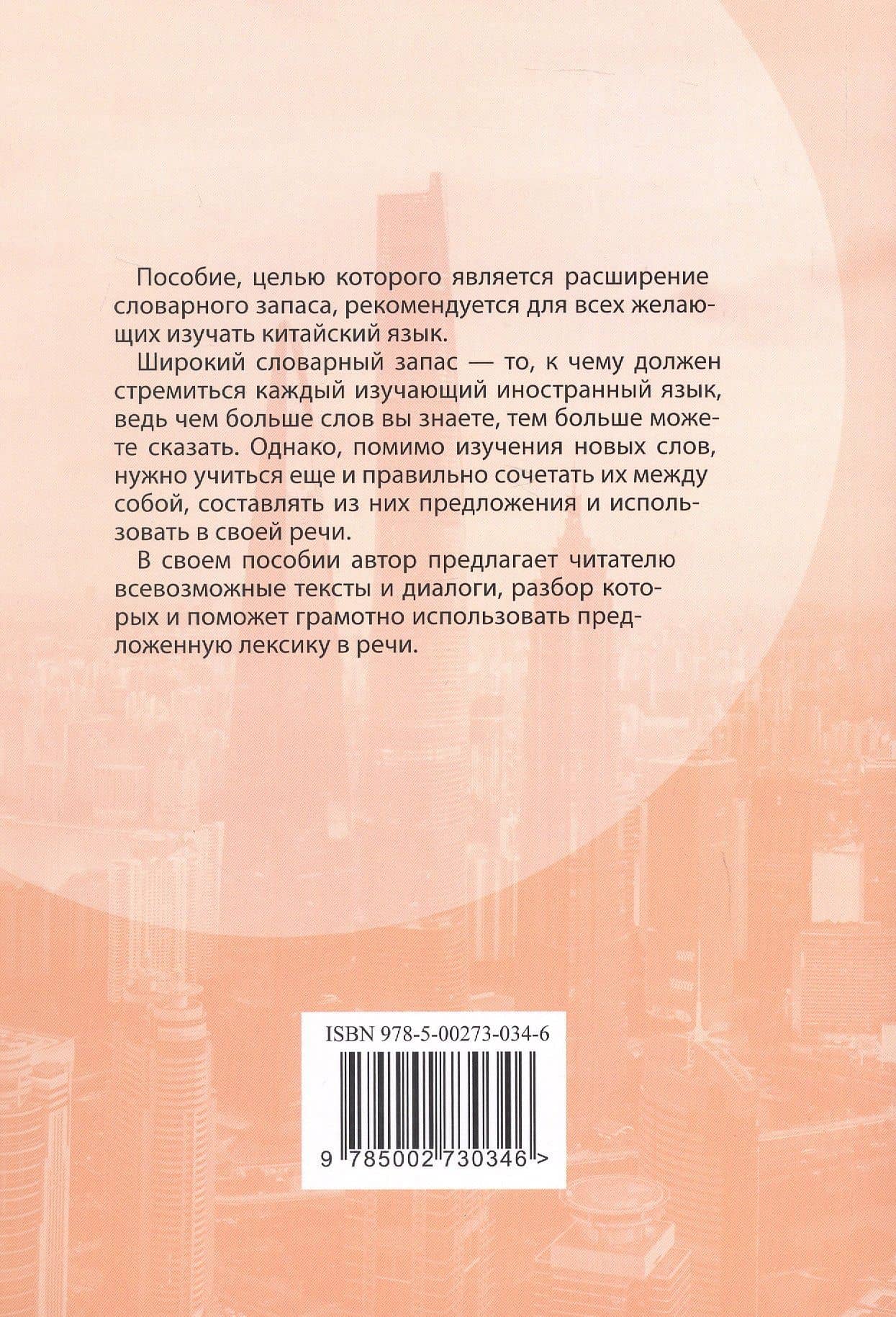 Тематический словарь с текстами и диалогами (китайский язык). Учебное пособие. 2-е издание, исправленное и дополненное — Елена Александровна Тимчишена (2)