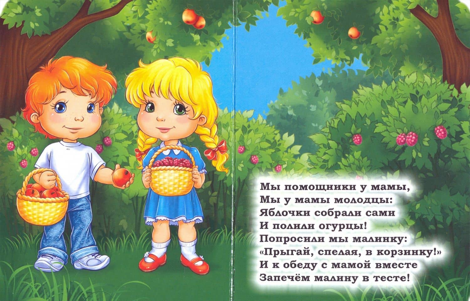 Мамины помощники. ФГОС — Инна Сергеевна Панасюк (2)