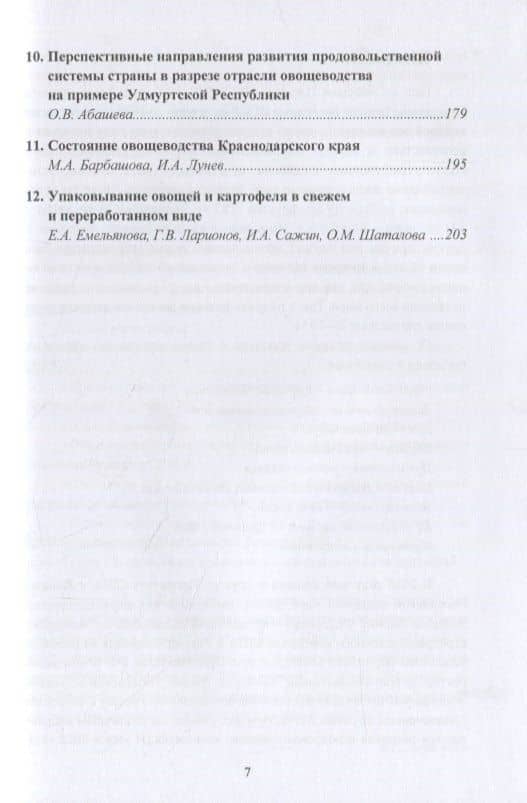 Приоритетное развитие овощеводства - важнейшей составляющей продовольственной безопасности России (3)