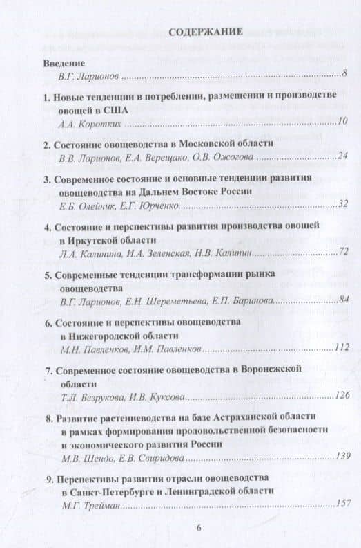 Приоритетное развитие овощеводства - важнейшей составляющей продовольственной безопасности России (2)