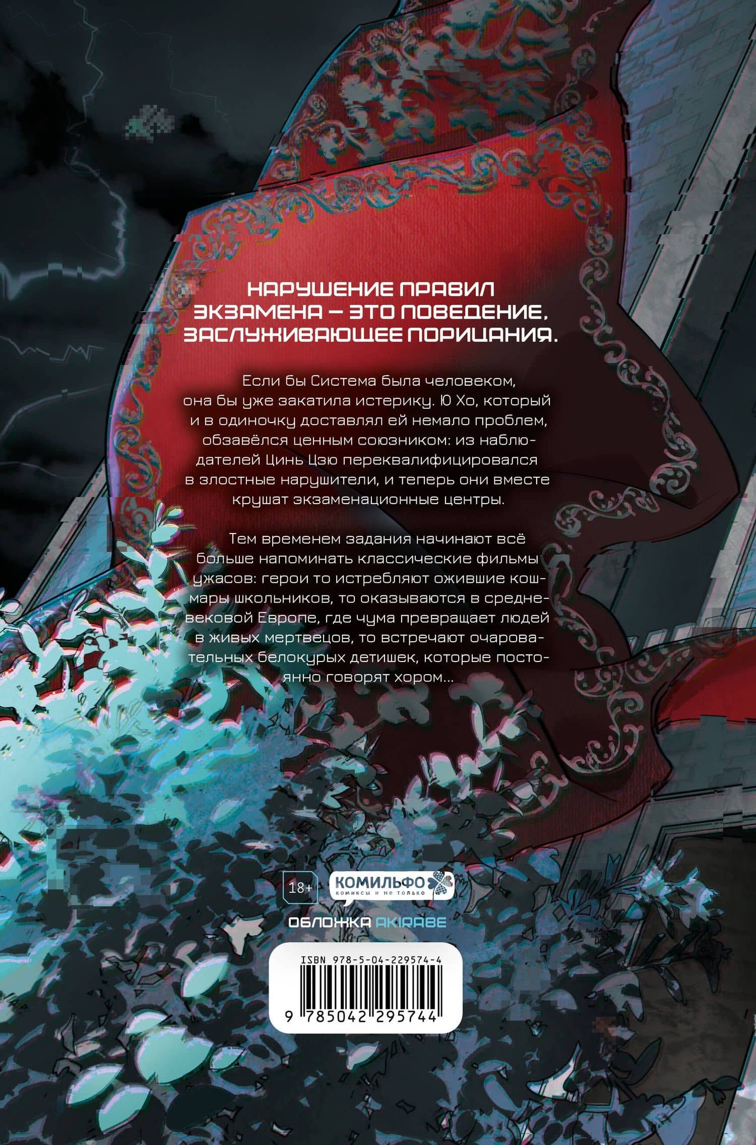 Глобальный экзамен. Том 2 — Му Сули (2)