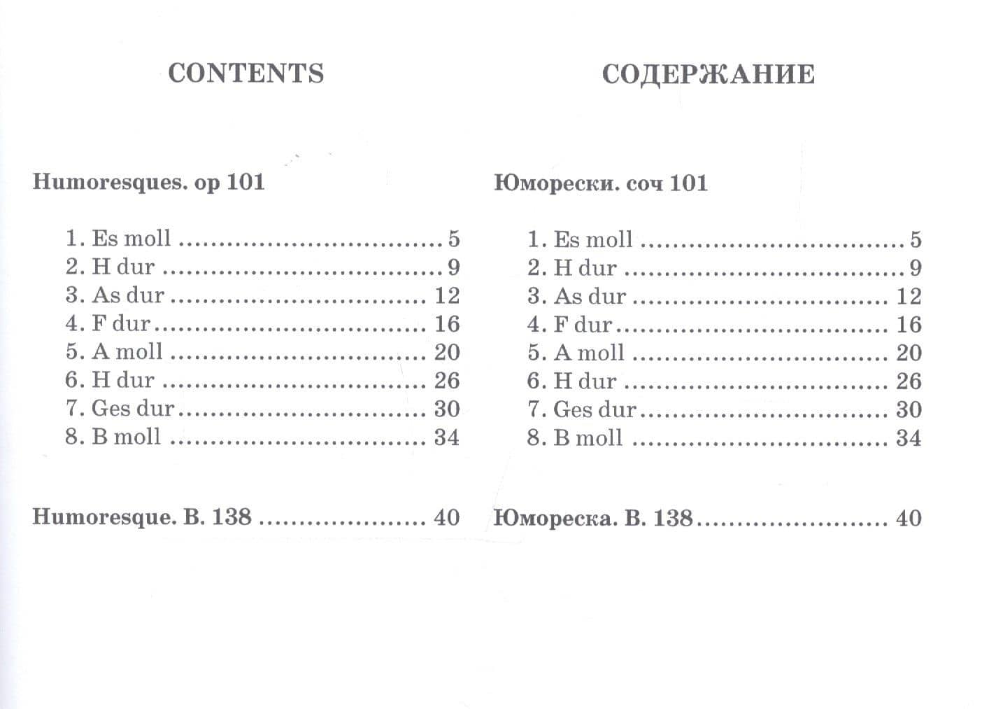 8 юморесок. Соч. 101. Юмореска. B. 138. Ноты — Антонин Дворжак (2)