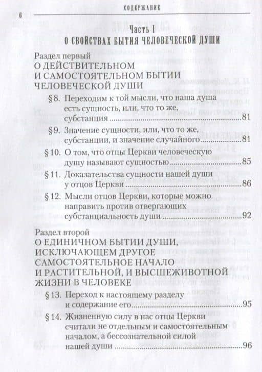 Учение святых отцов о душе — Протоиерей Стефан Кашменский (3)