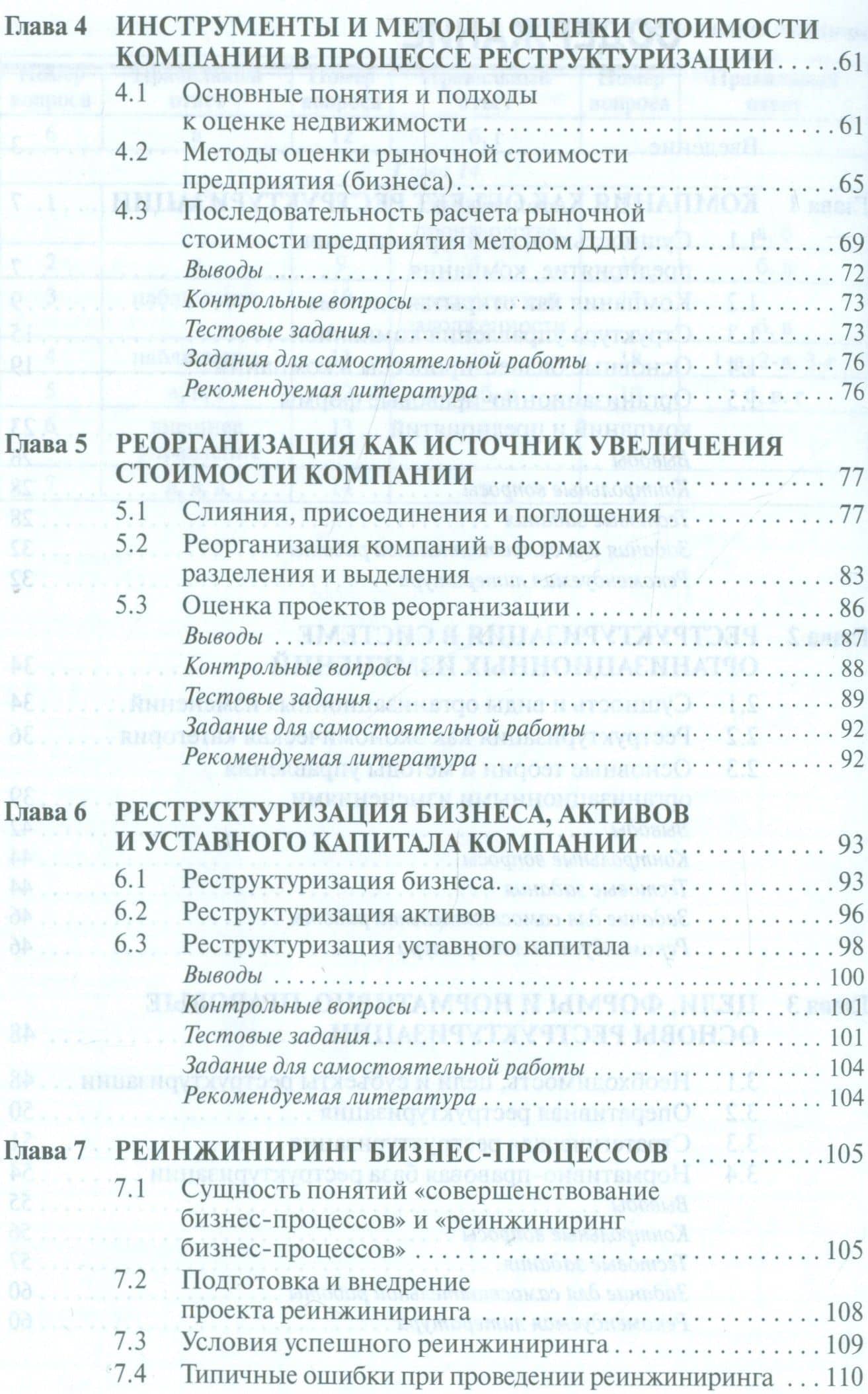 Теоретические основы реструктуризации организации — Анатолий Павлович Балашов (3)