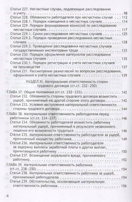 Комментарий к Трудовому кодексу Российской Федерации (постатейный, научно-практический и судебной практики). Книга 2 — Юрий Константинович Краснов (3)