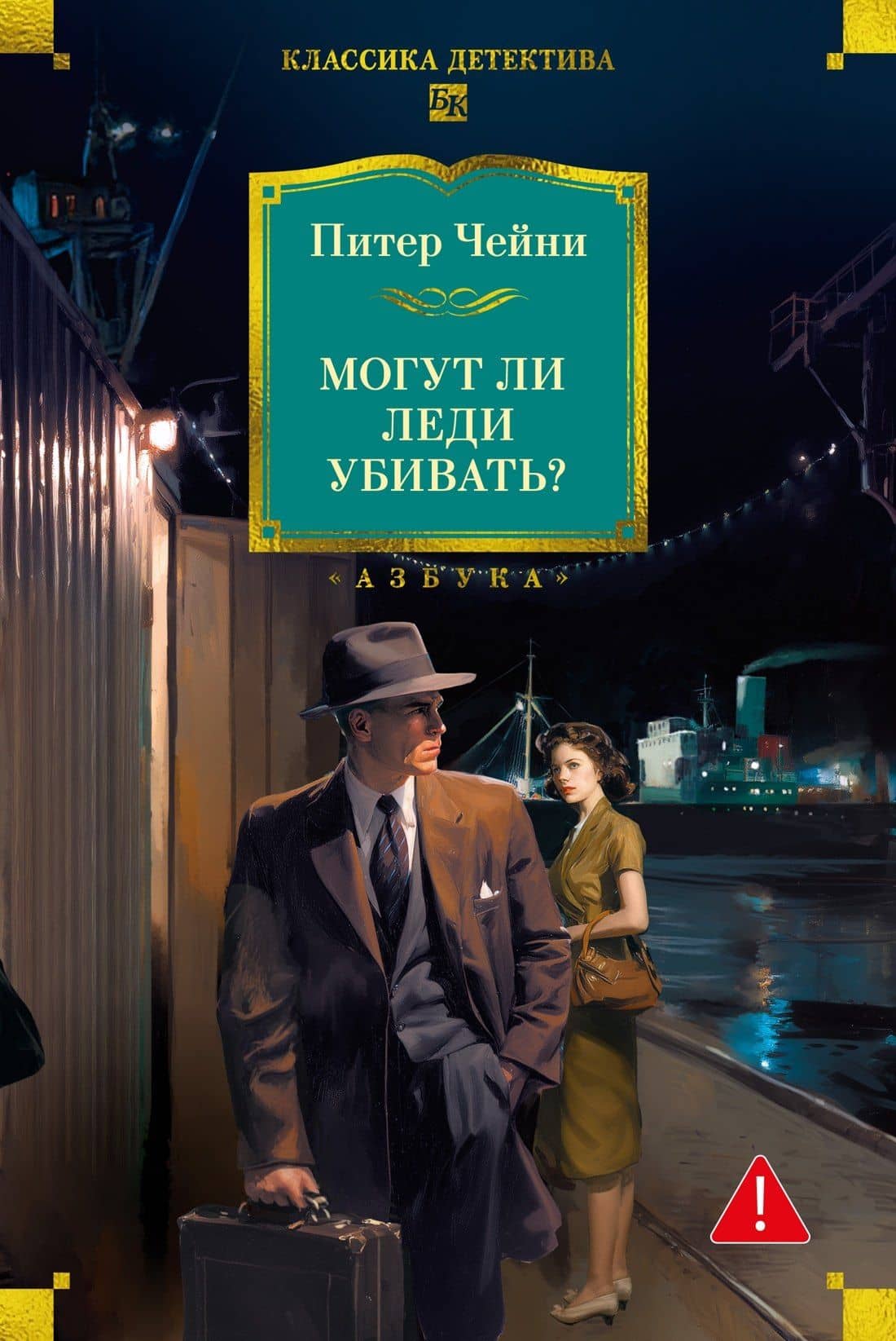 Могут ли леди убивать?