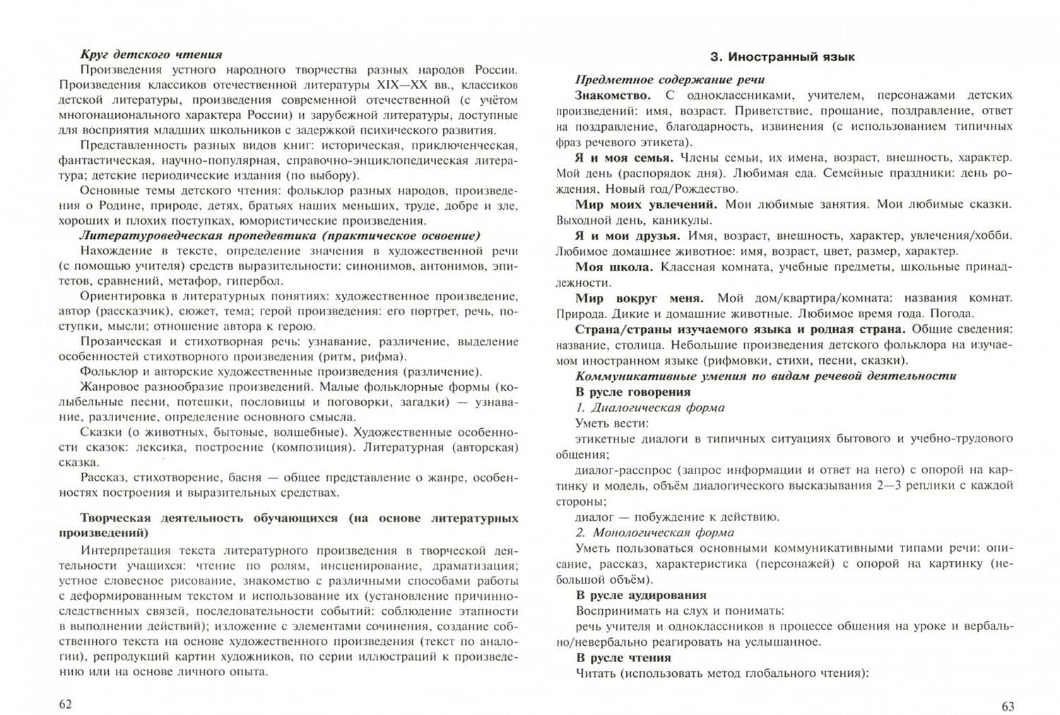 Примерная адаптированная основная общеобразоват. программа НОО с расстройствами аутистич. ФГОС ОВЗ (2)