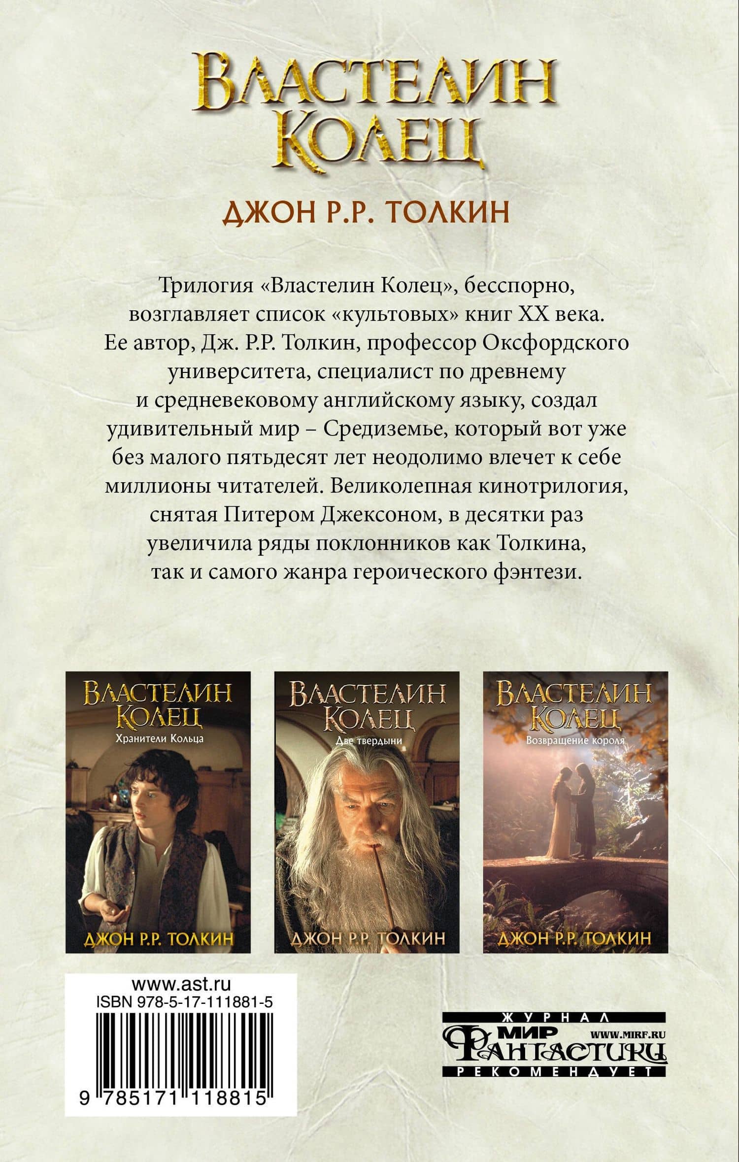 Властелин Колец. Две твердыни — Джон Рональд Руэл Толкин (2)