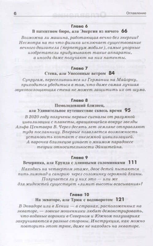 Обольстить физикой. Истории на все случаи жизни — Кристоф Дрессер (3)