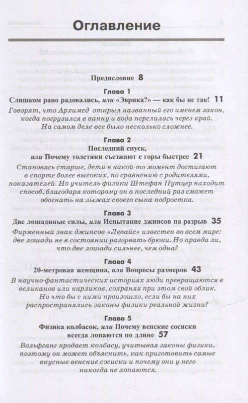Обольстить физикой. Истории на все случаи жизни — Кристоф Дрессер (2)