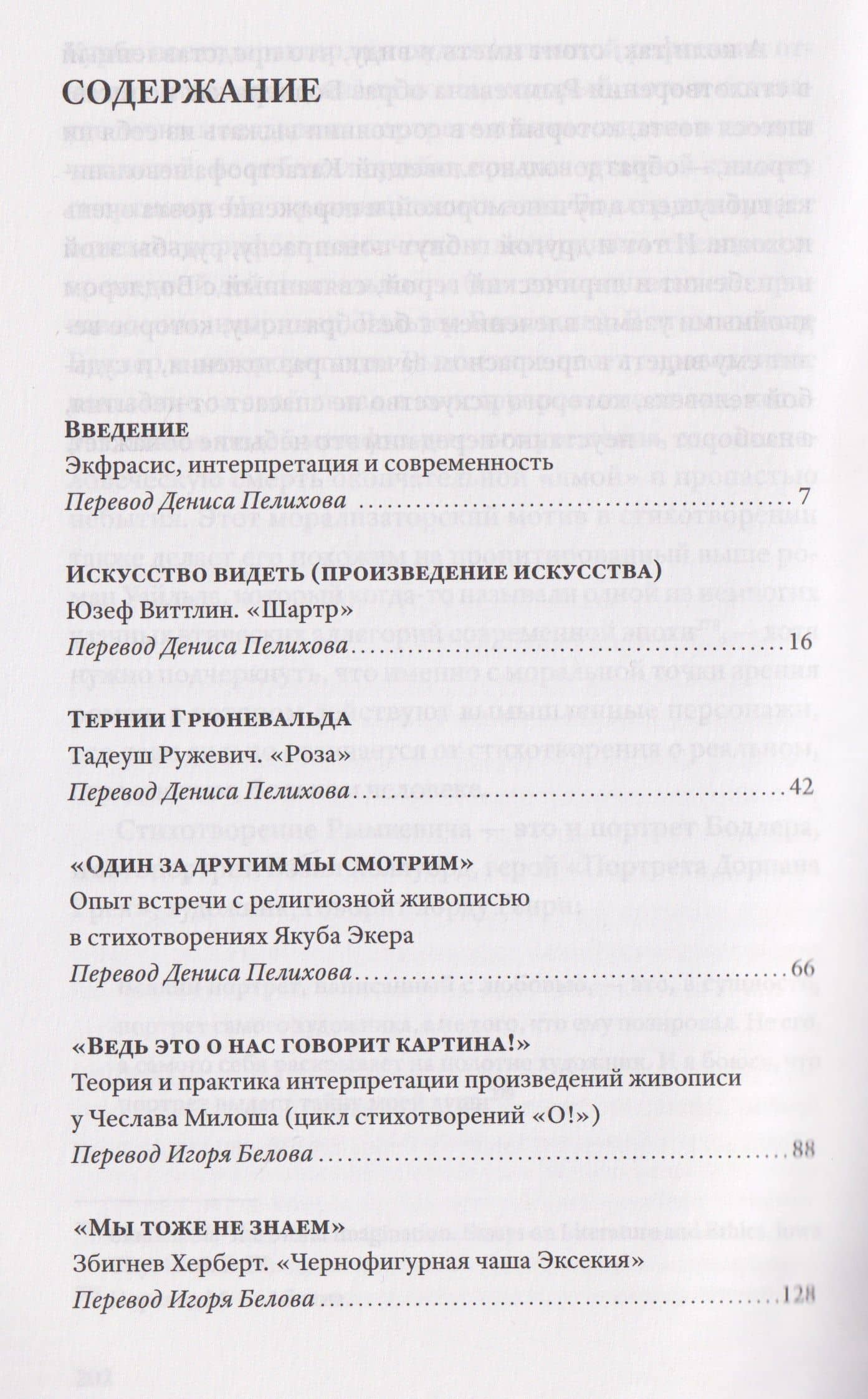 Тернии Грюневальда. Об экфрасисе и не только — Катажина Шевчик-Хааке (2)