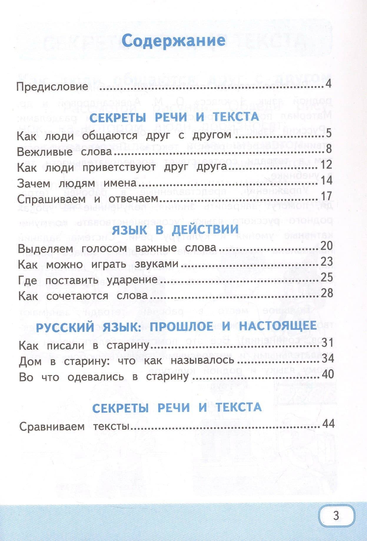 Русский родной язык. 1 класс. Рабочая тетрадь. К учебнику О.М. Александровой и др. "Русский родной язык. 1 класс" (М.: Просвещение) — Галина Александровна Козина (2)