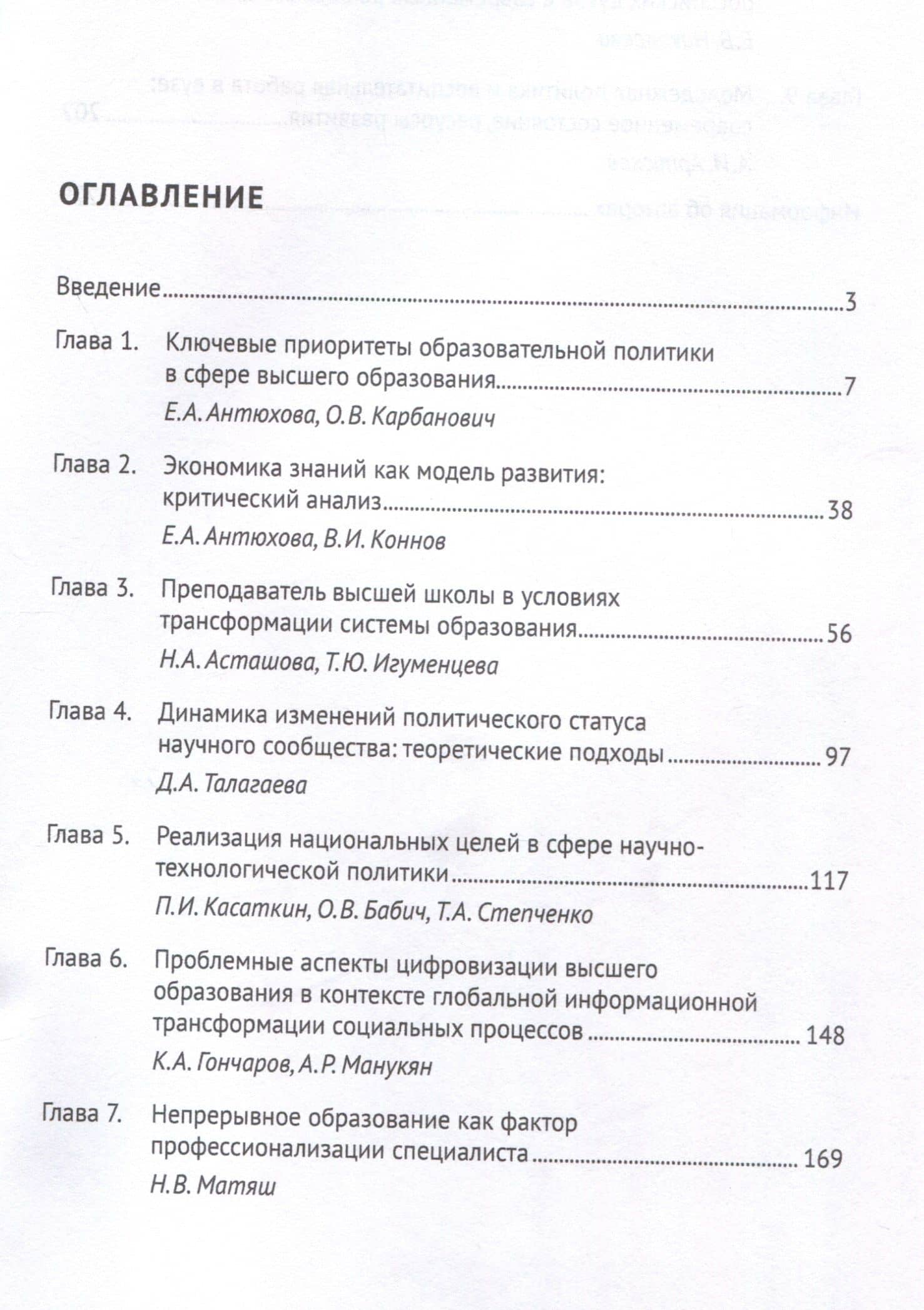 Национальная система высшего образования: стратегические приоритеты, направления развития. Уч. пос.-М.:Проспект,2025. (3)