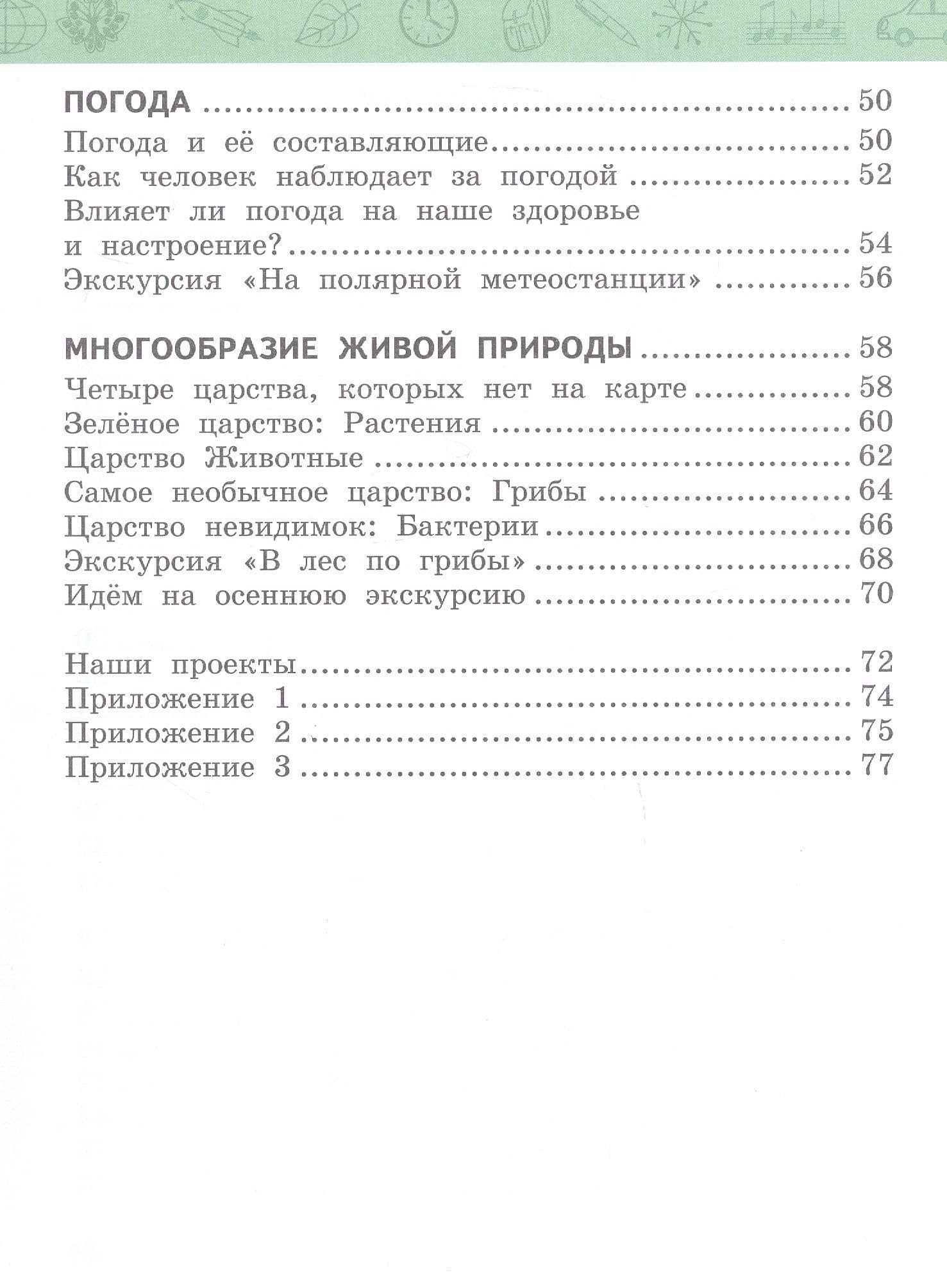 Окружающий мир. 2 класс. Рабочая тетрадь к учебнику В.А. Самковой, Н.И. Романовой "Окружающий мир". В 2-х частях. Часть 1 — Надежда Ивановна Романова (3)